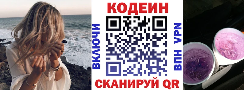 Кодеин Purple Drank Йошкар-Ола